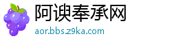阿谀奉承网